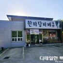 삼겹한마당 | [세종] 고복저수지 맛집 한마당바베큐 / 쭈꾸미정식 후기