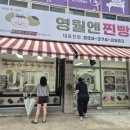 영월엔찐빵 | [강원도 영월] 건강 찐빵 맛집 '영월엔찐빵' 내돈내산