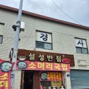 설성반점