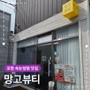 콜마트 | 포항 효자동 속눈썹펌 망고뷰티 후기