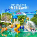 수봉공원(인공폭포앞) | 인천 물놀이 수봉공원 물놀이터 개장 인공폭포