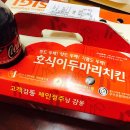 호식이두마리치킨원종점 이미지