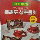 세븐일레븐 운양골든센터점 | [#5_일상포토덤프] 세븐일레븐 디저트 판매 1위_북해도 생초콜릿_세븐일레븐 후와토로리치를 맛보다