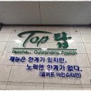 탑학원 - 김포시 감정로 42 | 탑학원
