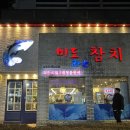 미도초밥 | 미도참치 인천 송도 센트럴파크 근처 구성이 기깔나는 참치 무한리필 맛집 내돈내산 솔직후기