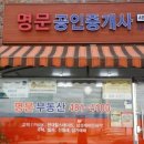 명문부동산중개사무소 이미지