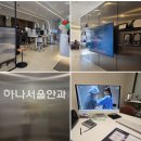 부천고려마디의원 | 부천 하나서울안과 : 라섹 내돈내산 후기(+경과)