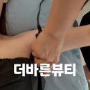 GS25정발산점 | 일산에스테틱 더바른뷰티, 팔뚝살 관리 한번에 1cm 줄어든 후기