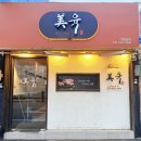 [부산기장] 회전 초밥? 아니, 회전 고기! 기장 고기 맛집 미육 본점 내돈내산 솔직 후기