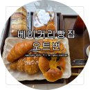 노은동로(유성-57) | 대전 지족동 카페 오트번 유성구 대형 베이커리 카페