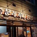 중문레지나김밥 이미지