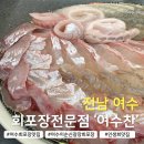 중앙선어시장 | 여수 회포장 맛집 여수찬 횟집｜가성비 가격의 모듬회 후기 이순신광장 근처 인생회맛집 추천