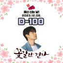 [서꽃시D-100] 오늘 뜬 달처럼 앞으로 걸어가는 길이 밝게 빛나길~ 이미지