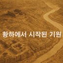 이주국 묘 및 신도비 | 한족(漢族)과 한민족(韓民族) - ** 내 조상의 기원은 ?