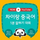 차이랑중국어