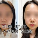 GS25중랑갤러리 | 신내동 피부관리 중랑구윤곽관리 에스테틱 스킨포유 신내점