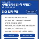 [투플러스학원] 열기로 가득했던 6월 13일 HME 수학경시대회 생생 후기!