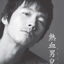 열혈남아 이미지