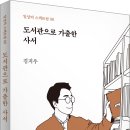 [산지니] 도서관으로 가출한 사서 이미지