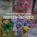 [서울 잠원동] &#34;라임이네 문구&amp;간식창고&#34; 서른살 직장인 후기 | 내돈내산