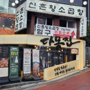 돼지한판 | 강남역맛집 청첩장모임 구워주는 고기집 다몽집 신논현본점 돼지만 한판 후기