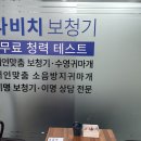 다비치히어링 평택소사벌점 | 평택 보청기 무료체험부터 정밀검사까지! 다비치히어링보청기평택소사벌점 방문 후기