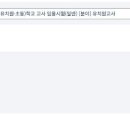 컷플 | 유아임용 논술 13점 맞고 컷플 1.3으로 붙었는데 중간등수로 합격한 후기