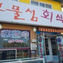 해와달건어물