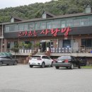 고기굽는 사랑방 이미지