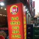 [혼밥요정 한이] 남포동 숨은 맛집 부산짬뽕 이미지