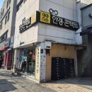 노량진역(3) | 🤓 99마켓 노량진역점 방문 후기 – 대한민국 최저가 상설할인 안경원!