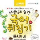 초등 글쓰기(하) 네이버블로그