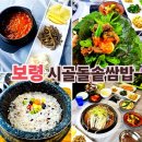 시골돌솥쌈밥 | ✨️충남 보령 맛집 동대동 한식 돌솥밥과 함께 즐기는 일품 한정식 시골돌솥쌈밥✨️