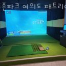 패트리어트점 골프존파크 이미지