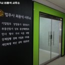 법무사최용석사무소 이미지