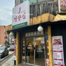 만년남로 | 대전 갈마역고기집 냅다청양집 후기