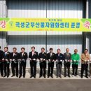 곡성군부산물자원화센터 이미지