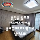 뚜레쥬르침산명성푸르지오점