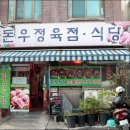 돈우식당 이미지