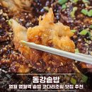 미르모텔 | 영월 영월역 솥밥 코다리조림 맛집 추천, 동강솥밥
