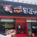 마녀의 닭갈비 이미지