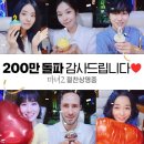 마녀2 손익분기점 200만 돌파 이미지