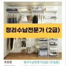 [국비지원] 정리수납전문가(2급) 이미지