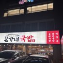본죽&비빔밥 부천고강점 | 부천 고강동 맛집 부천 해장국 부천 국밥 본가네국밥 부천고강점 솔직후기