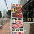 한우 육회 9,900원? 부천 소사동 ‘오늘도 정육점’에 다녀온 리얼 후기