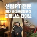 피트니스다이브 이미지