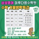 삼성영수학원 - 용인시 수지구 상현로 34 | 삼성영수학원