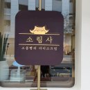 카페소림사 이미지