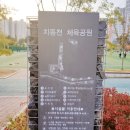 치동천체육공원 테니스장