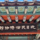 영일민속박물관 이미지